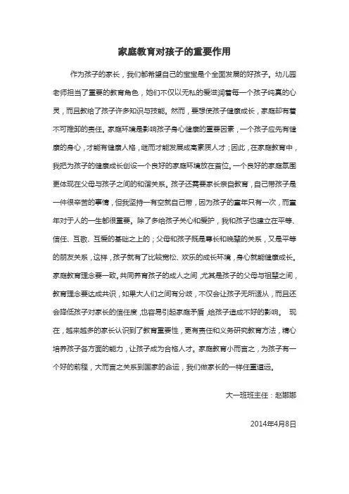 家庭教育对孩子的重要作用