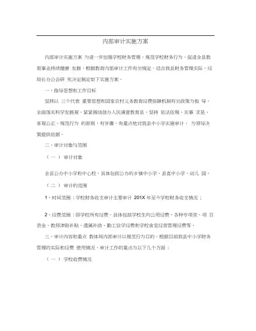 内部审计实施方案