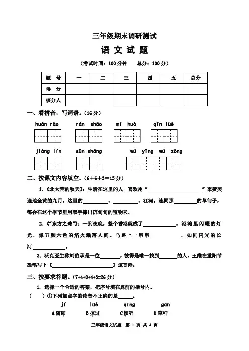 三年级上学期语文期末试卷