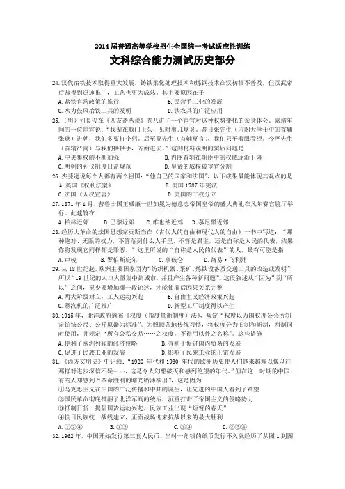 陕西省西工大附中2014届高三上学期第三次适应性训练历史试题Word版含答案