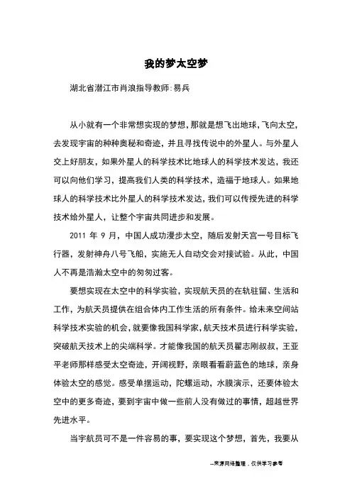 我的梦太空梦_优秀作文