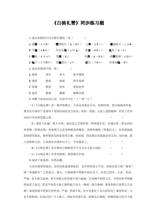 《白杨礼赞》检测练习题