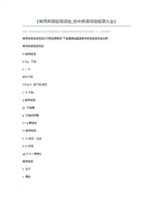 常用英语短语词组_初中英语词组短语大全