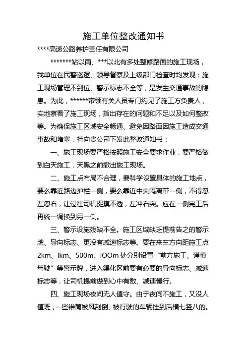 施工单位整改通知书