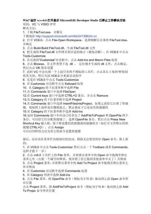 Win7运行vc++6.0打开显示Microsoft(R) Developer Studio已停止工作解决方法