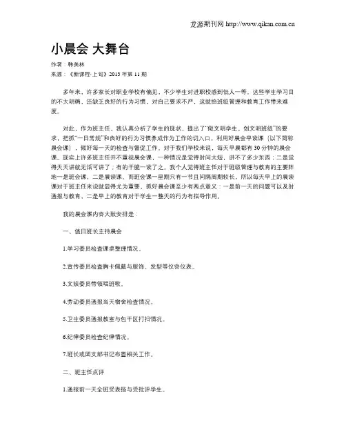 小晨会 大舞台