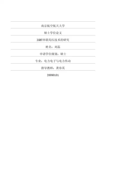 igbt串联均压技术的研究