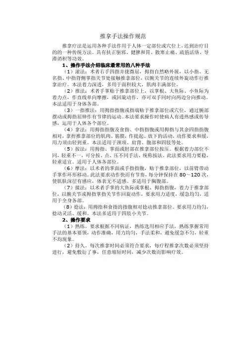 推拿手法操作规范