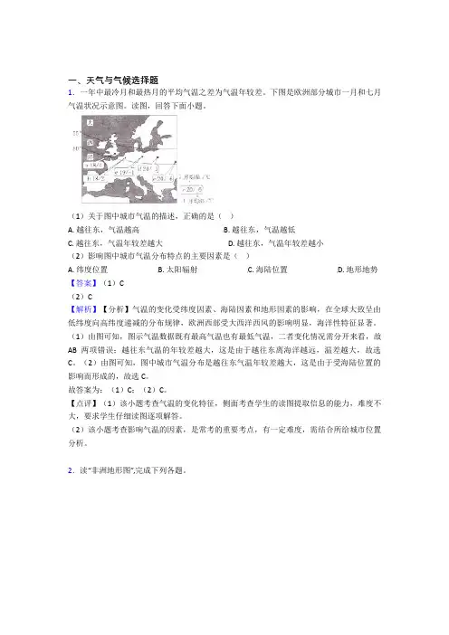 初中地理 天气与气候(含答案)