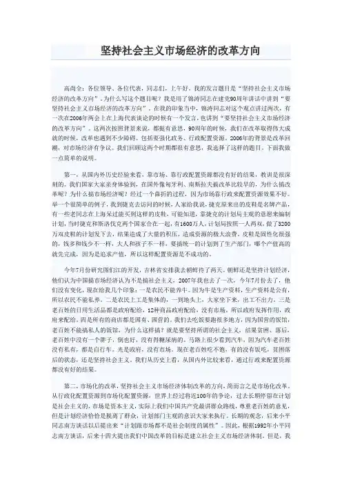 高尚全：《坚持社会主义市场经济的改革方向》