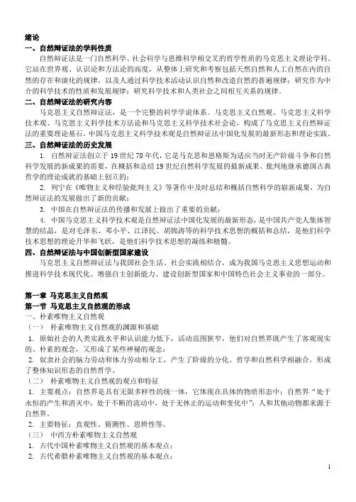 自然辩证法概论 2