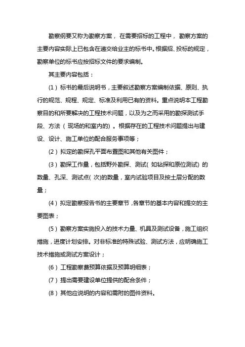 勘察大纲