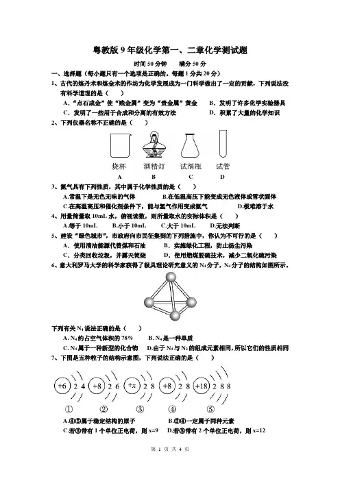粤教版9年级化学第一、二章化学测试题