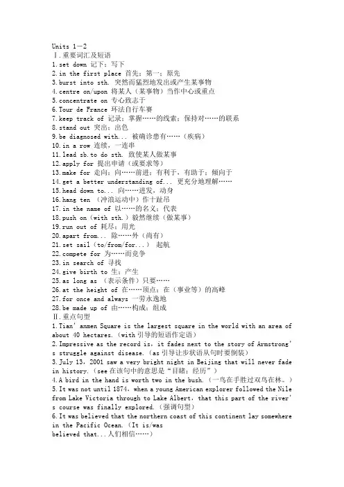 高中英语必修一到必修五重点词组和句子