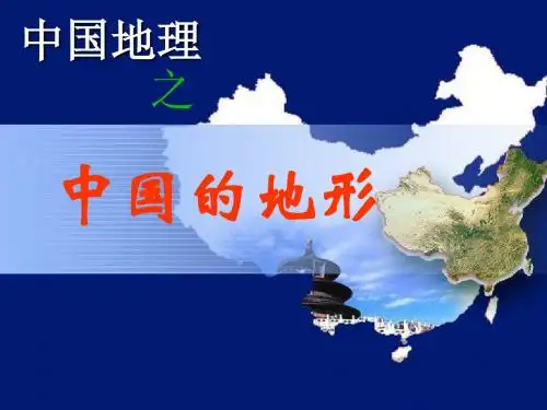 中国的地形