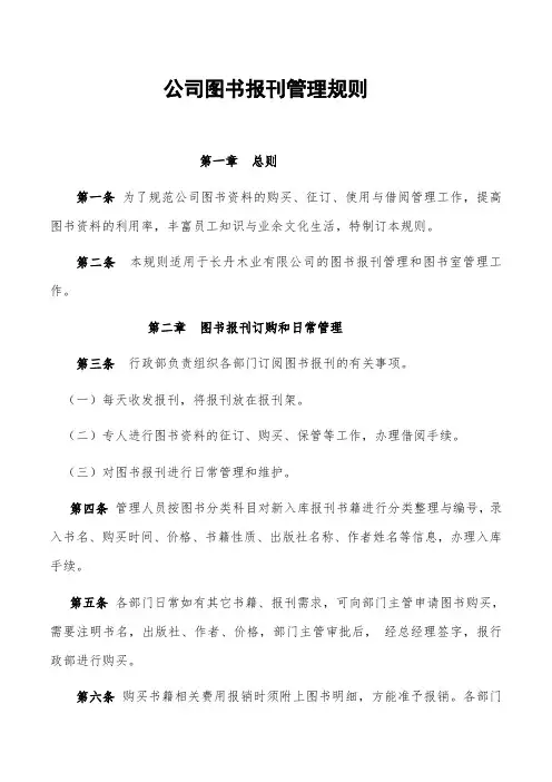 图书报刊管理办法