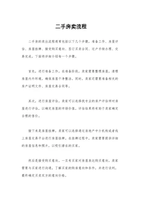 二手房卖流程