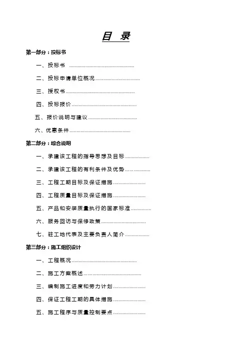 建筑工程标书