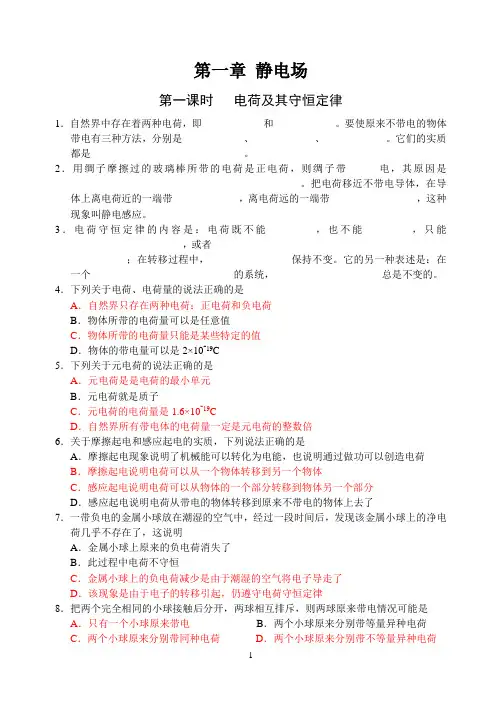 静电场章节习题