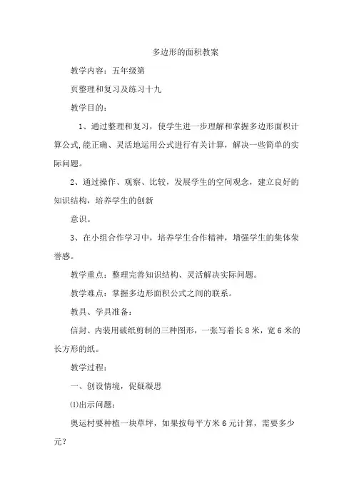 多边形的面积教案