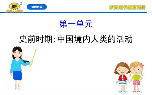 1史前时期中国境内人类的活动
