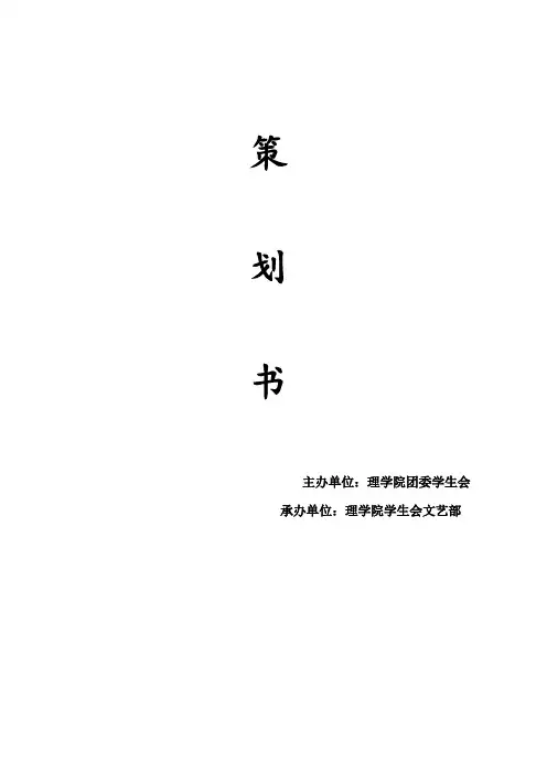 大学学生会联谊策划