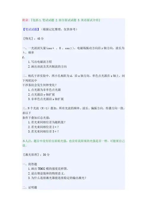 华中科技大学光电06级本科保研复试题目