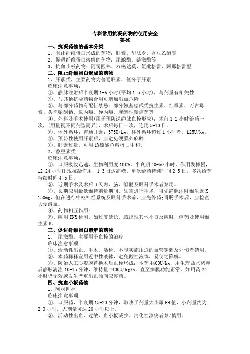 专科常用抗凝药物的使用安全