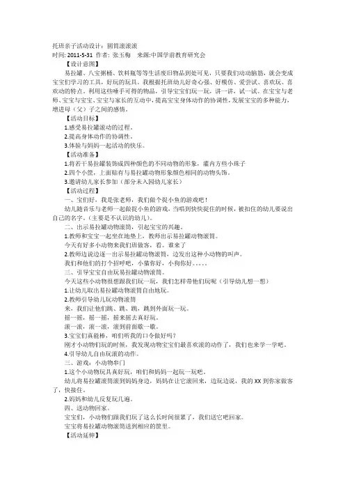 托班亲子活动设计