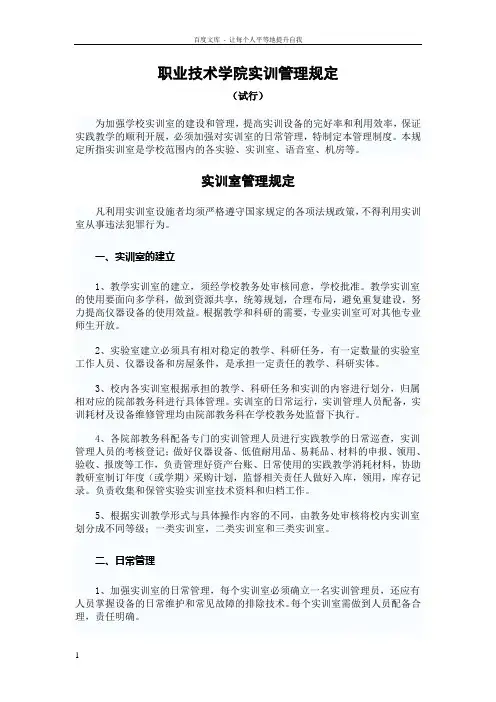 职业技术学院实训管理规定