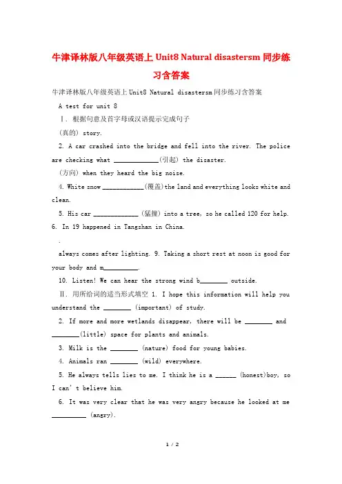 牛津译林版八年级英语上Unit8 Natural disastersm同步练习含答案
