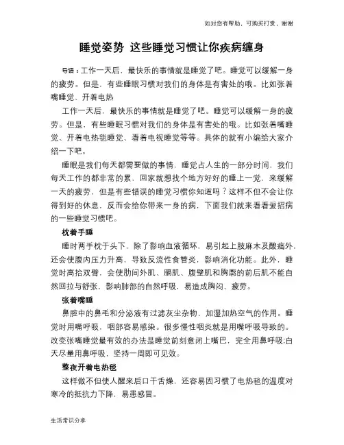 睡觉姿势 这些睡觉习惯让你疾病缠身