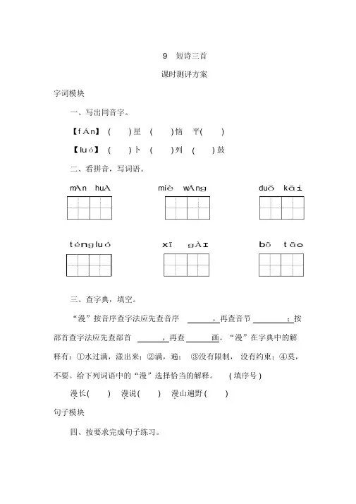 2021年四年级语文下学期9《短诗三首》课时测评卷含答案