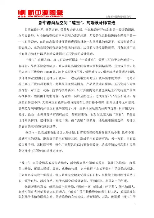 新中源尚品空间“臻玉”,高端设计师首选