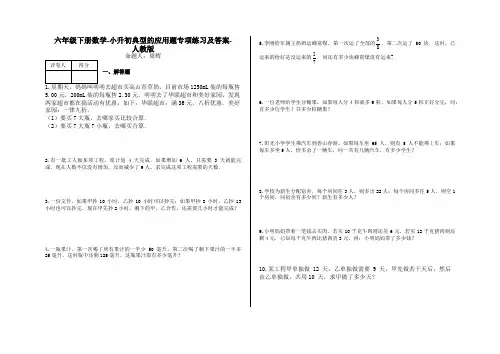 六年级下册数学-小升初典型的应用题专项练习及答案-a9-人教版