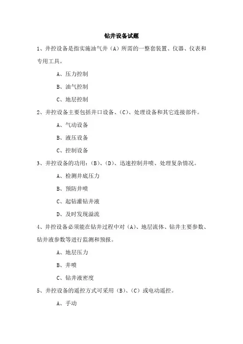 钻井设备试题