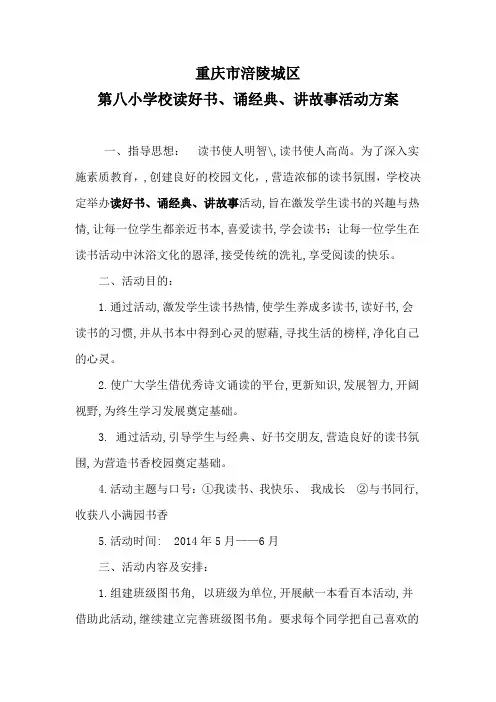 2014年读书节活动方案