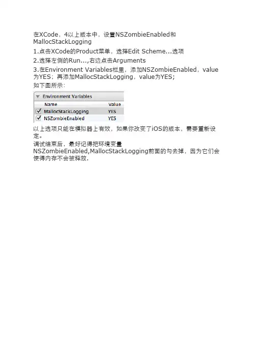 xcode4 debug调试设置