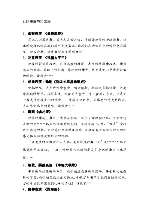 社火表演节目串词