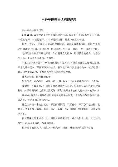 市级英语课堂达标课反思