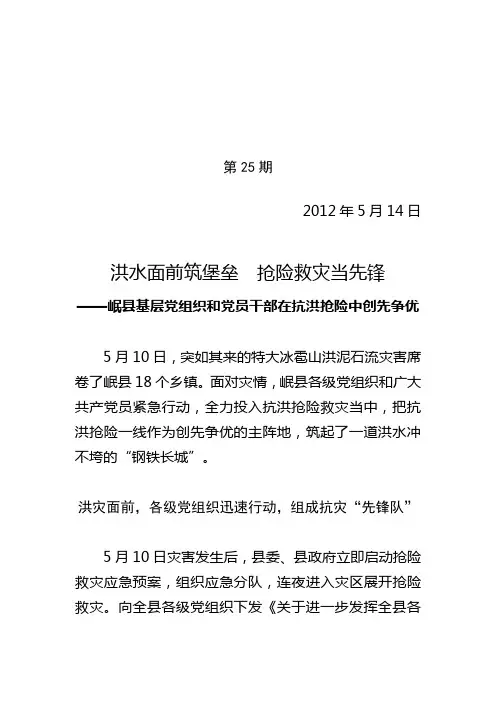 2012-25(洪水面前筑堡垒  抢险救灾当先锋)