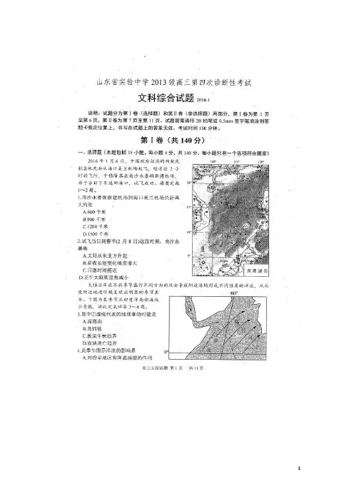 山东省实验中学高三文综上学期第四次诊断考试试题(扫描版)
