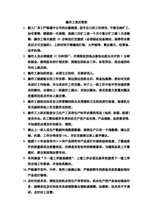 操作工培训资料 2