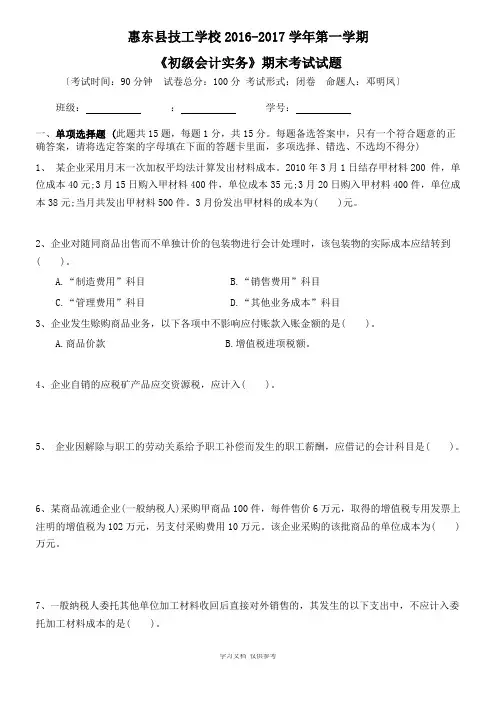 初级会计实务期末考试试卷