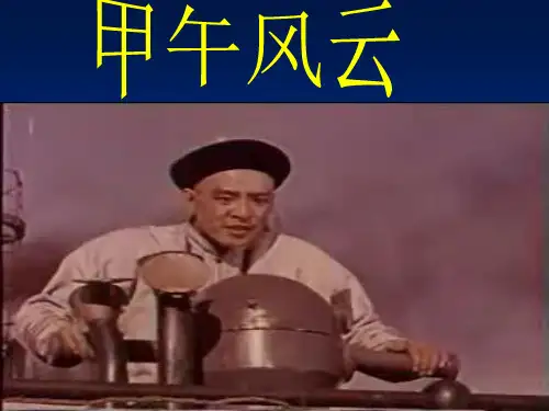 人民版高中历史必修一2.2《中国军民维护国家主权的斗争》课件(共22张PPT)