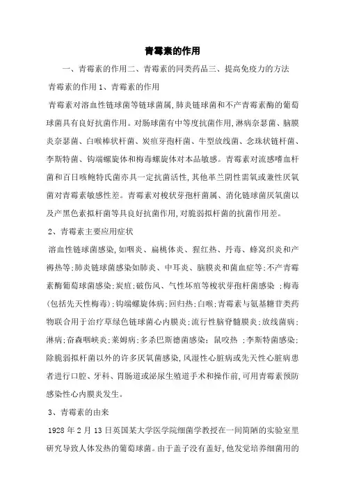 青霉素的作用