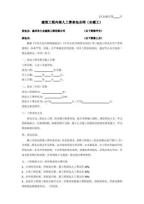 水暖施工合同