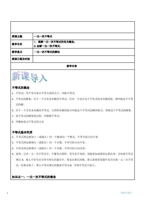 一元一次不等式相关概念及其解法【质量极好】