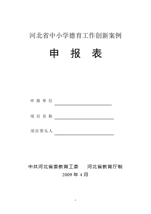 德育创新案例 2