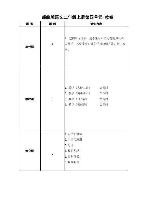 部编版语文二年级上册第四单元 教案